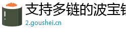 支持多链的波宝钱包下载